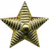 Знак различия Звезда рифленая малая золотая металл