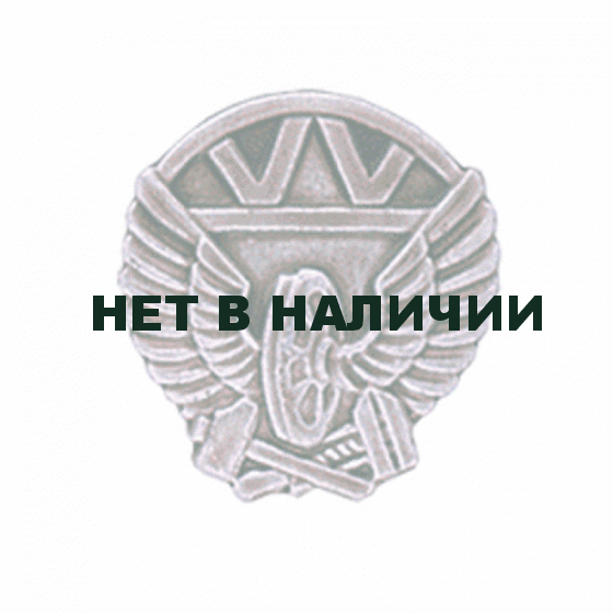 Эмблема петличная Железнодорожные войска полевая металл