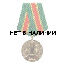 Медаль 100 лет Пограничным войскам металл