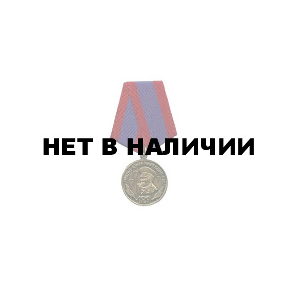 Медаль 100 лет генералу Армии Маргелову В.Ф. металл