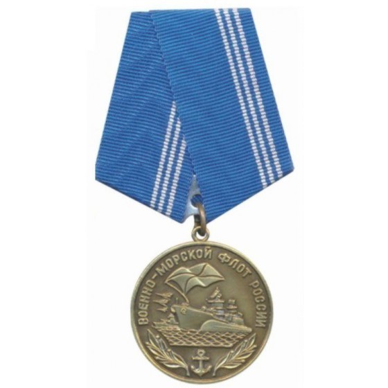 Медаль Военно-морской флот России металл