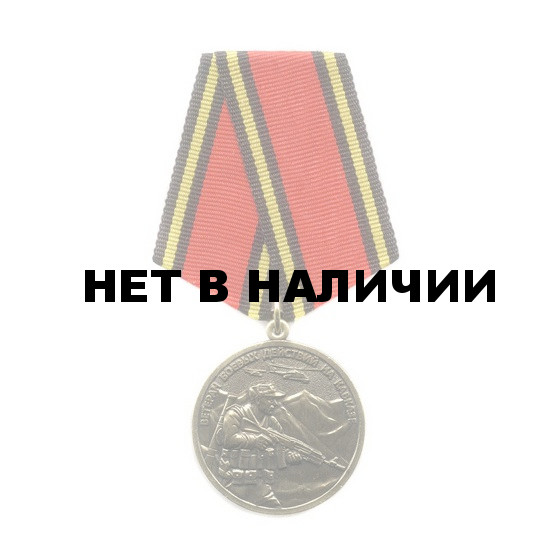 Медаль Ветеран боевых действий на Кавказе металл