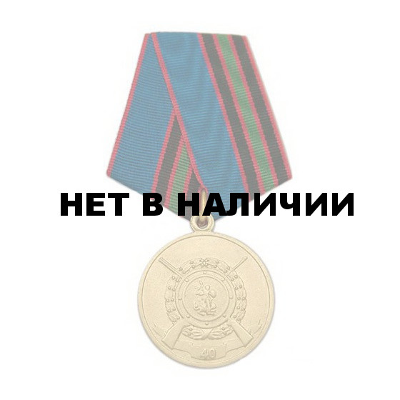 Медаль 40 лет Подразделениям ЛРР МВД