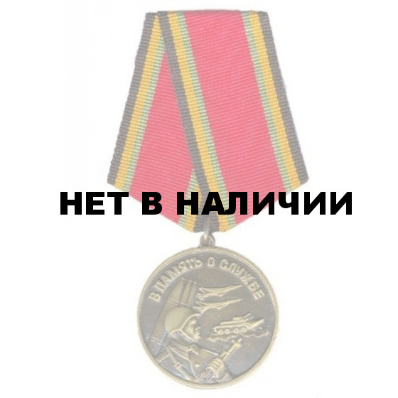 Медаль Памяти Чернобыльской катастрофы 26 апреля 1986 металл