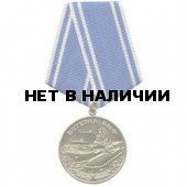 Медаль Ветеран ВМФ металл