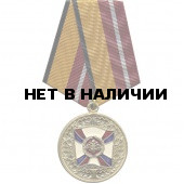 Медаль За воинскую доблесть 1 степени МО РФ металл 