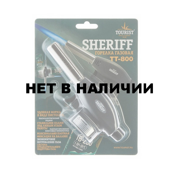 Горелка газовая Sheriff с пьезоподжигом и подогревом газа TOURIST