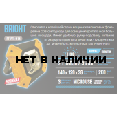 Фонарь BRIGHT СЛЕДОПЫТ