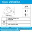 Палатка зимняя зонт 3-местная утепленная NORD-3 Helios