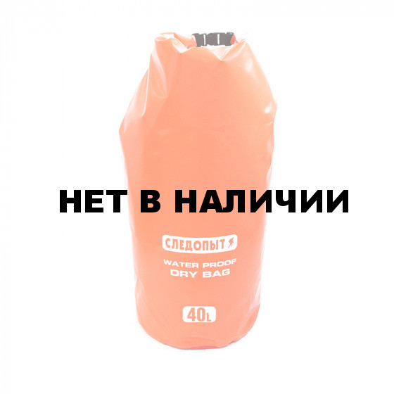 Гермомешок Dry Bag без лямок 40л СЛЕДОПЫТ