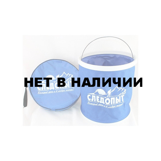 Ведро складное 11 л. СЛЕДОПЫТ