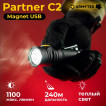 Фонарь Partner C2 Magnet USB Теплый Armytek