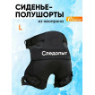 Сиденье-полушорты Следопыт