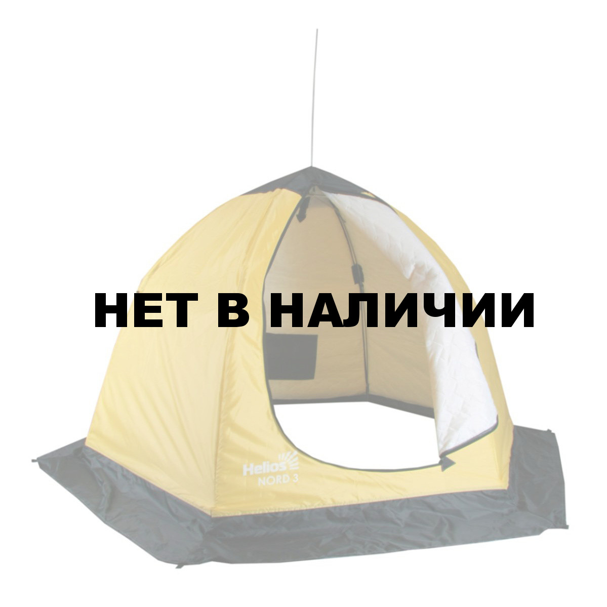 Палатка-зонт зимняя утепленная NORD-3 Helios (3-местная), производитель .