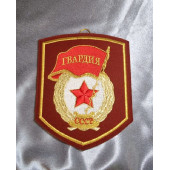 Вымпел Гвардия СССР (17х22)