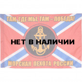 Флаг Морская пехота России с девизом красный фон