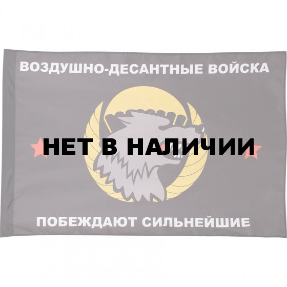 Флаг Спецназ ВДВ Побеждают сильнейшие чёрный фон