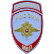 Нашивка на рукав с липучкой Полиция Россия МВД на рубашку вышивка люрекс