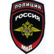 Нашивка на рукав с липучкой Полиция Россия МВД вышивка люрекс