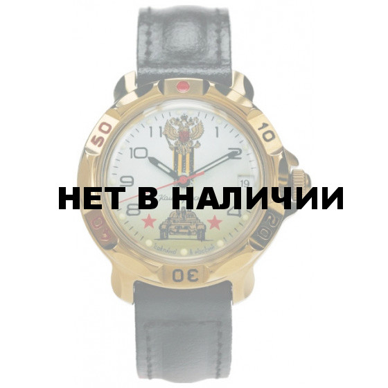 Часы Восток Командирские Танковые войска 819943