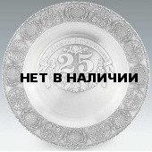 Тарелка декоративная Artina SKS 11070