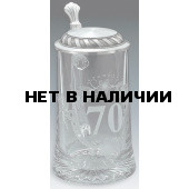 Кружка для пива Юбилей -70 лет Artina SKS 93374