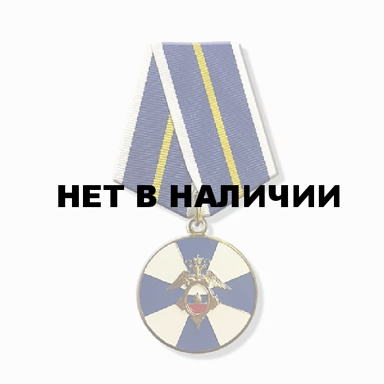 Медаль ГУСП «За боевое содружество»