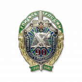Нагрудный знак «90 лет ГПИ России»