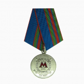 Медаль «75 лет отделениям МВД в метро»