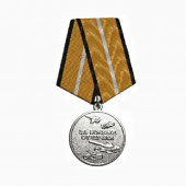Медаль МО «За боевые отличия»
