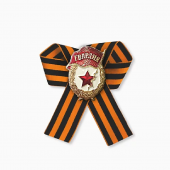 Сувенирный знак «Гвардия»
