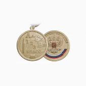 Медаль «Ученику начальных классов»