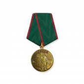 Медаль «100 лет пограничным войскам России»