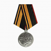 Медаль МО «300 лет Морской пехоте»