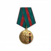 Медаль «100 лет учреждению пограничных войск»