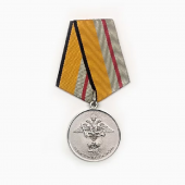 Медаль МО «200 лет Министерству обороны»