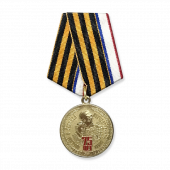 Медаль «75 лет Великой победы Республика Крым»