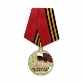 Медаль «За участие в параде»