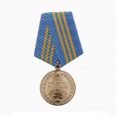 Медаль МЧС «За отличие в службе» 3 степени