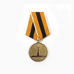 Медаль «В память Бородинской битвы»