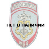 Нашивка на рукав Полиция Вневедомственная охрана МВД России на рубашку тканая