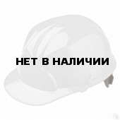 Каска промышленная Лидер белая (10шт. в упак)