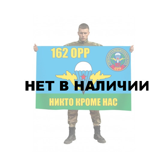 Флаг 162 отдельной роты разведки ВДВ