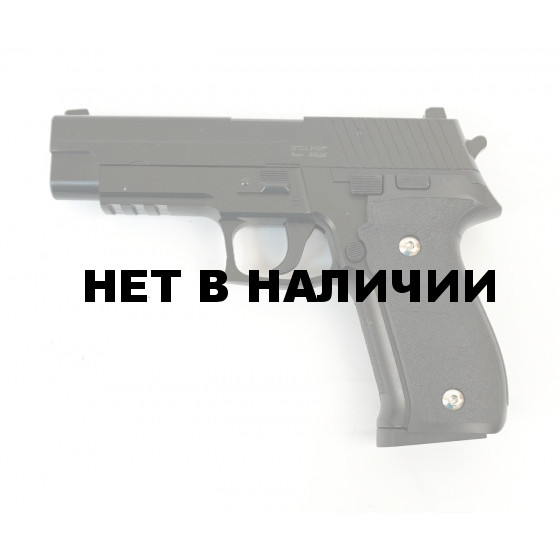 Пистолет пневматич. Stalker SA226 (SigSauer P226)