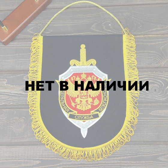 Вымпел ВБ-3 ФСБ вышивка