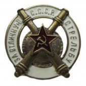 Нагрудный знак СССР За отличную стрельбу из пушки металл