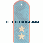 Погоны МЧС генерал-лейтенант с хлястиком повседневные