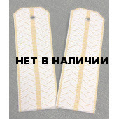 Погоны ФТС белые с 1 просветом
