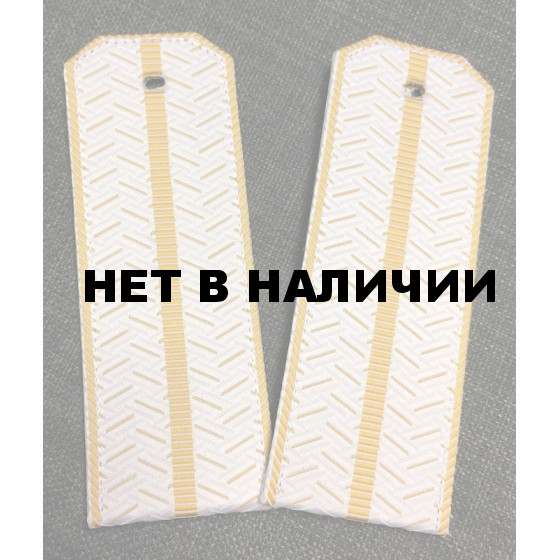 Погоны ФТС белые с 1 просветом