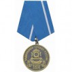 Медаль 125 лет Водолазной службе России металл